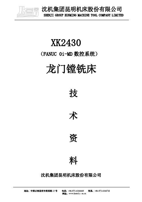 数控龙门铣镗床XK2430