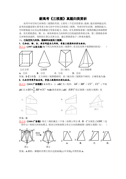 新高考《三视图》真题归类赏析