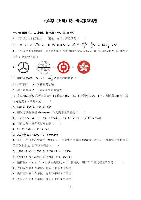 九年级上册期中考试数学试卷含答案(北师大版)