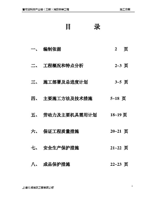 某科技产业楼消防安装工程施工组织设计