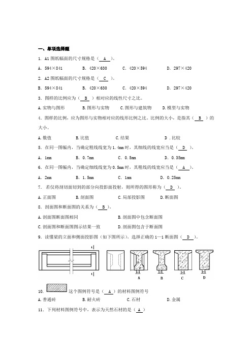 资料员专业基础知识