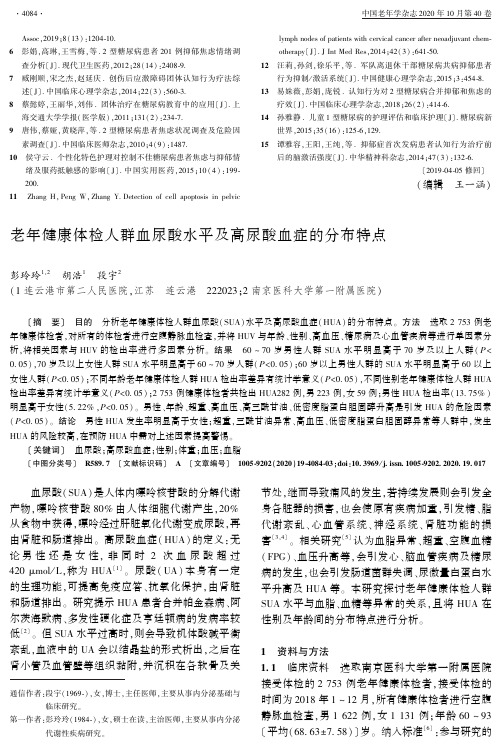 老年健康体检人群血尿酸水平及高尿酸血症的分布特点