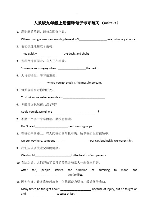 人教版九年级英语上册1-3单元翻译句子专项练习