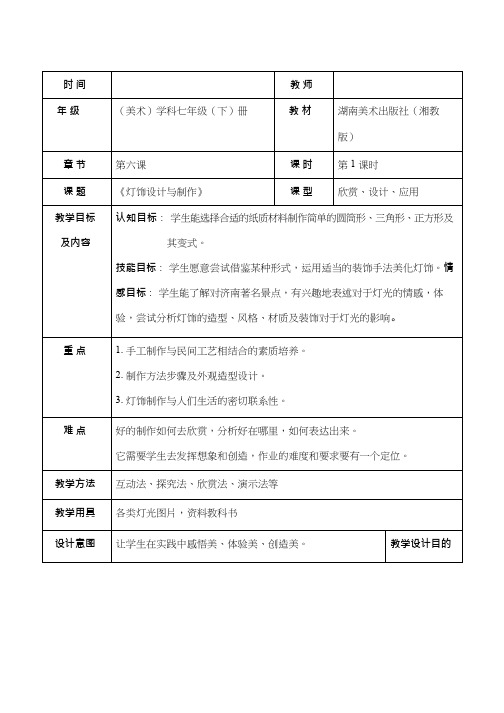 初中美术《灯饰设计与制作》优质教案、教学设计