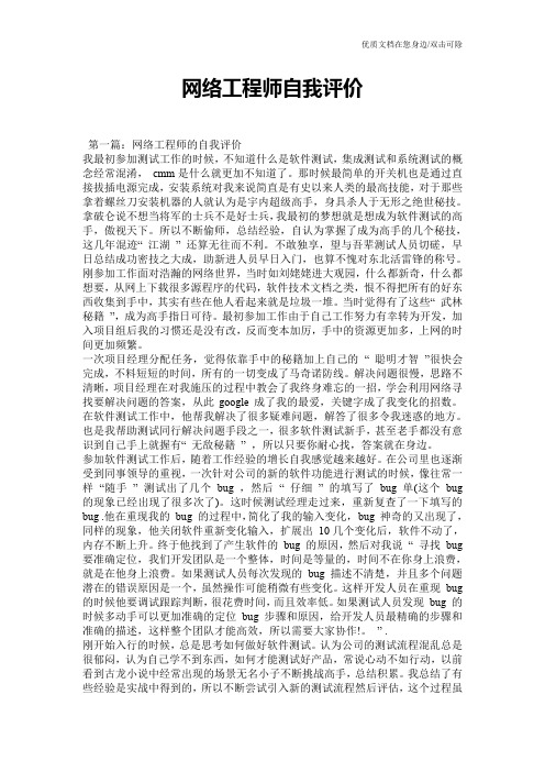 网络工程师自我评价