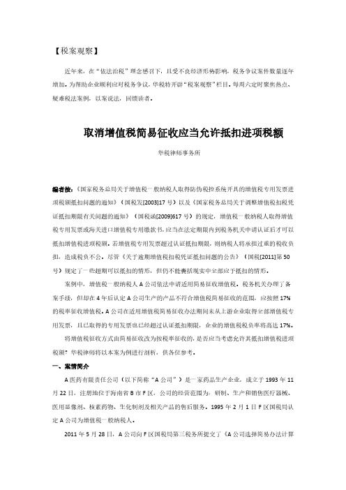 取消增值税简易征收应当允许抵扣进项税额