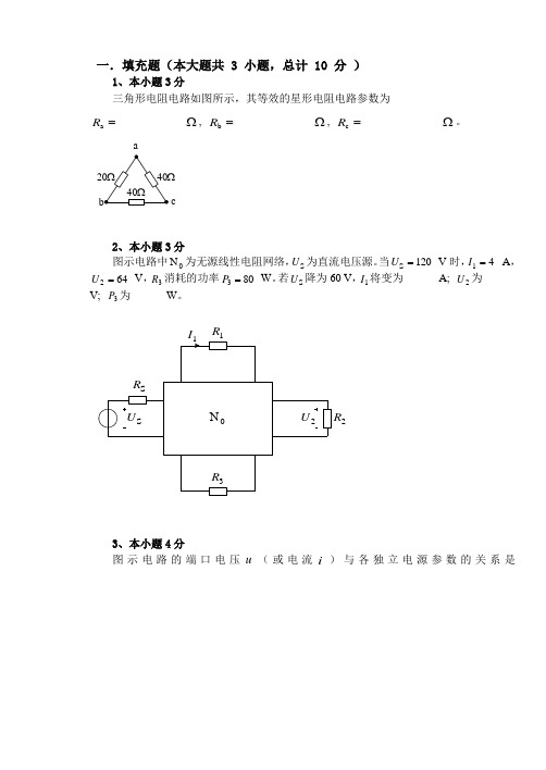 电路分析题库及答案