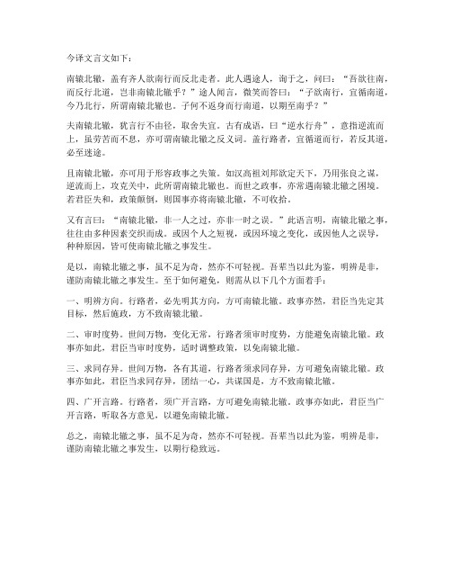 南辕北辙翻译文言文翻译