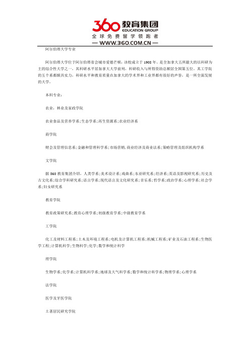 阿尔伯塔大学专业