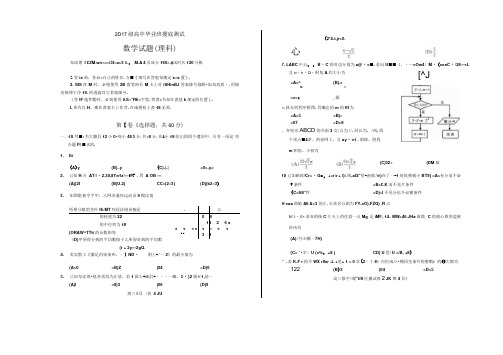 成都市高2017级零诊数学(理)试题