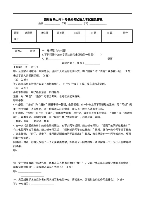  四川省乐山市中考模拟考试语文考试题及答案.doc