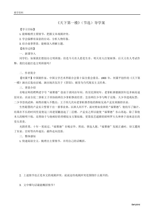 2020春人教版九年级语文下册精品课件-第5单元-18《天下第一楼》(节选)学生版 导学案 说课稿