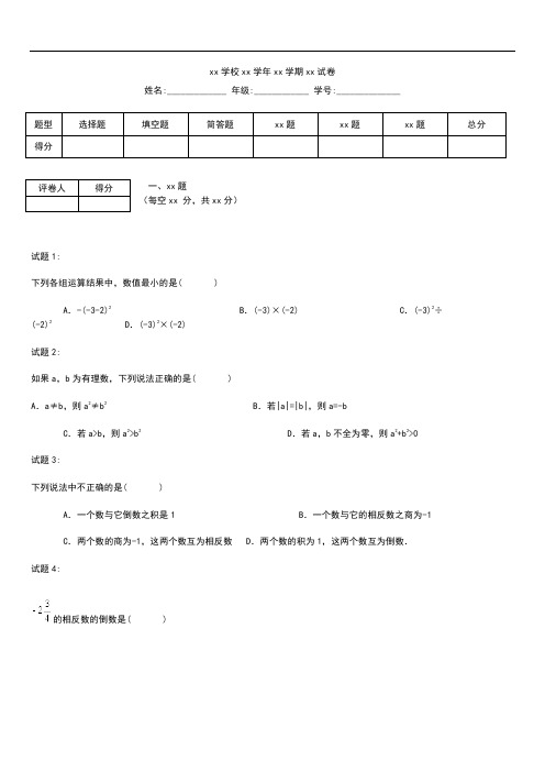 初中数学潍坊市潍城区第一学期七年级期中质量检测.docx