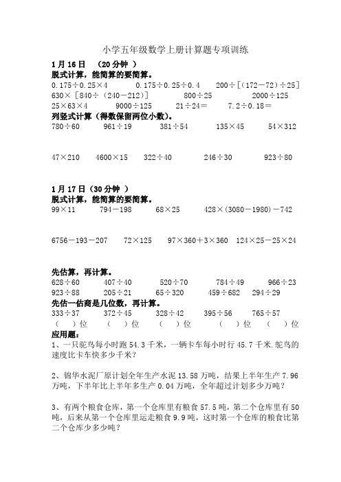 五年级数学计算题练习大全