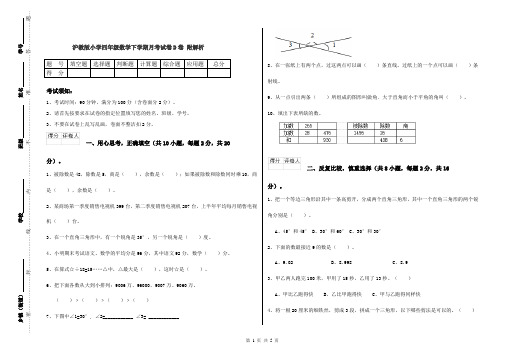 沪教版小学四年级数学下学期月考试卷D卷 附解析