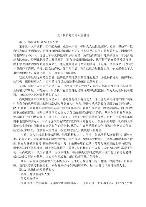 关于扬长避短的人生格言