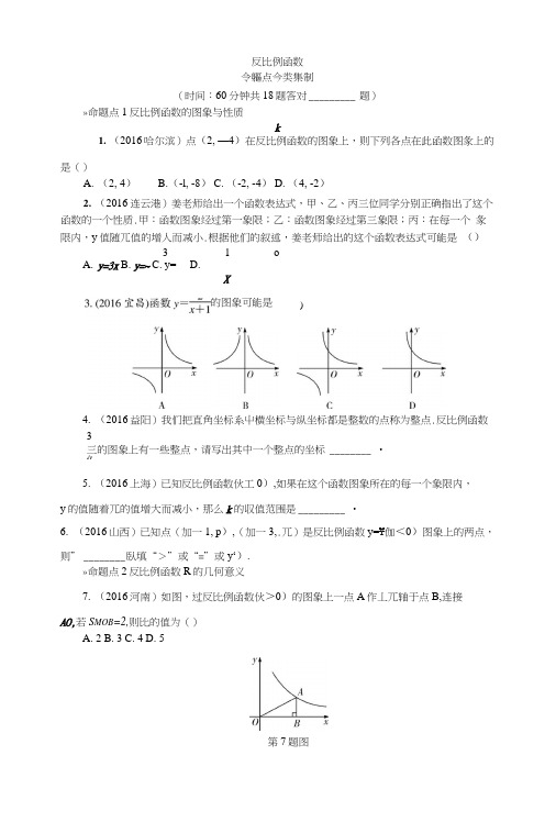 北师大9年初三反比例函数练习题和答案详解.docx