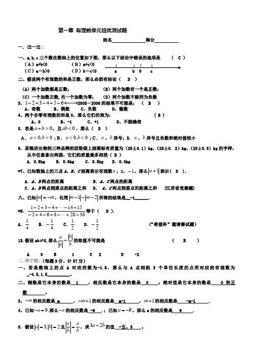 七年级数学上册有理数单元培优测试题及答案