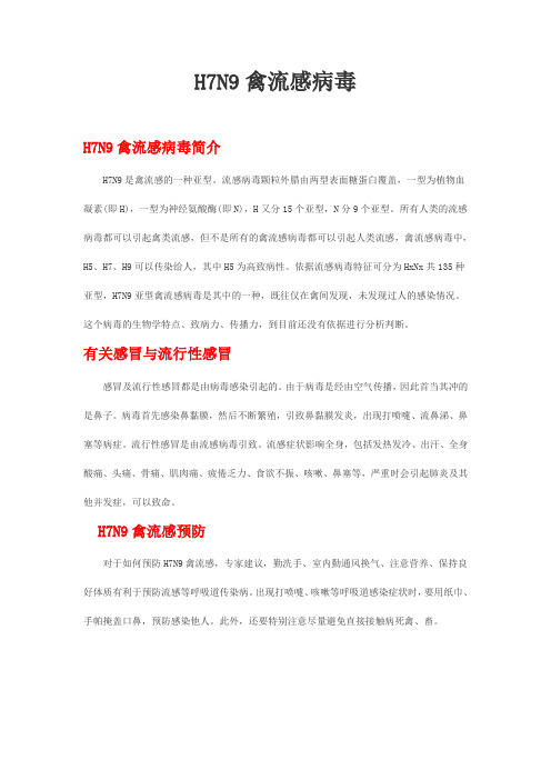 H7N9资料