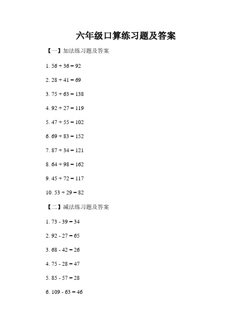 六年级口算练习题及答案