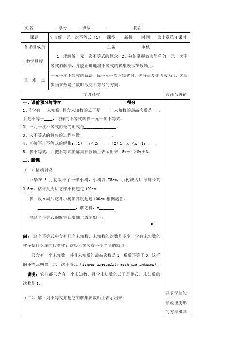 数学：7.4《解一元一次不等式》教案1(苏科版八年级下)