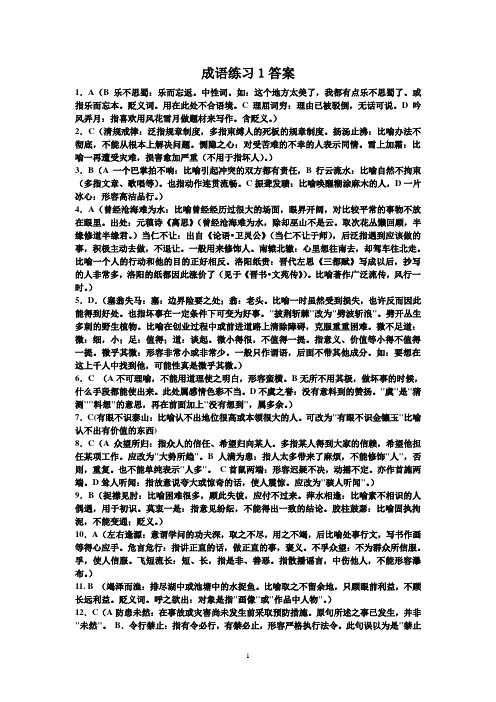 高考成语练习1答案