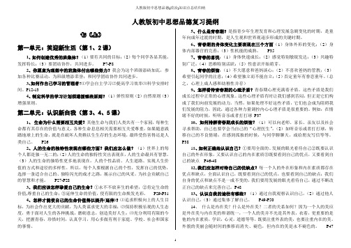 人教版初中思想品德(政治)知识点总结归纳