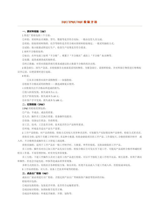 IQC_新员工培训资料