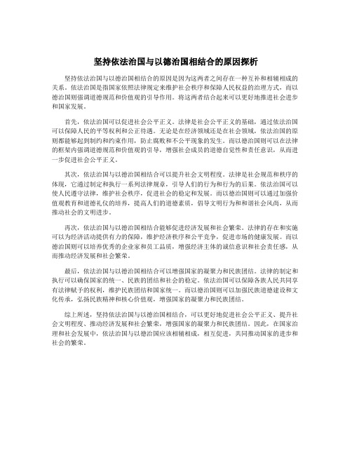 坚持依法治国与以德治国相结合的原因探析