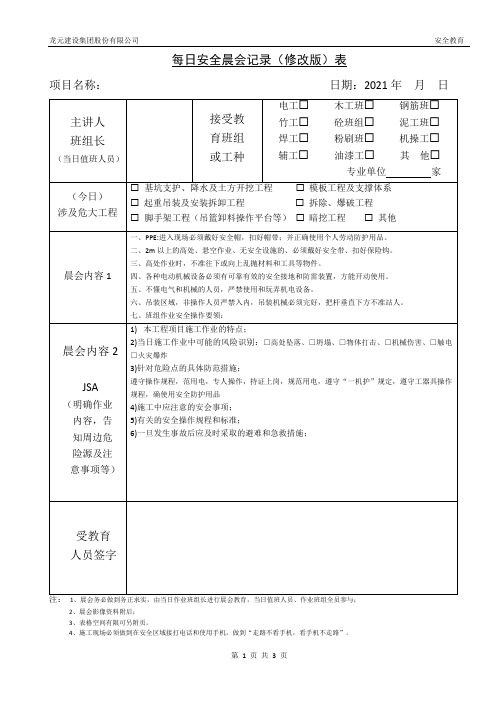 20210125晨会记录修改版