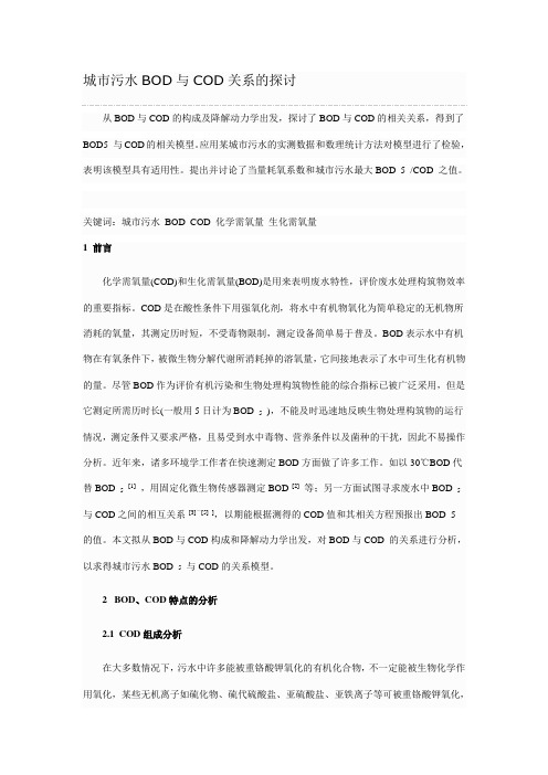 关于COD,BOD