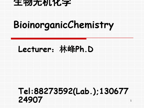 浙江大学生物无机化学课件chapter_1