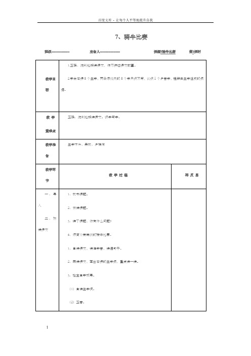 骑牛比赛word版教案