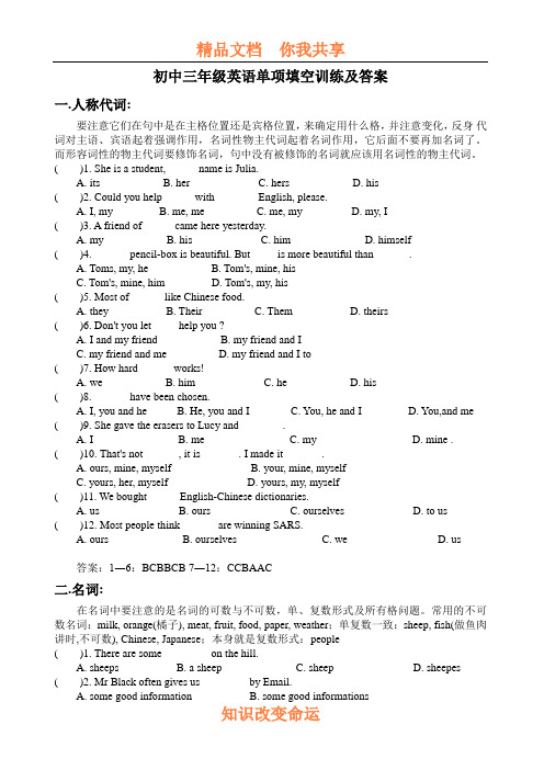 初中三年级英语单项填空训练及答案