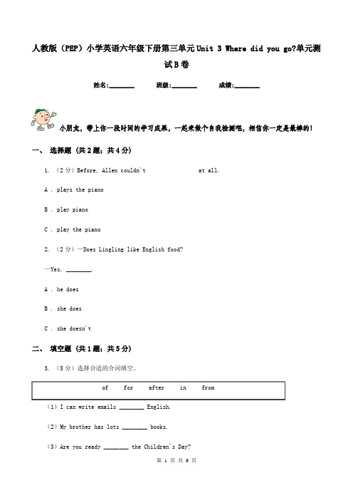 人教版(PEP)小学英语六年级下册第三单元Unit 3 Where did you go_单元测试B卷
