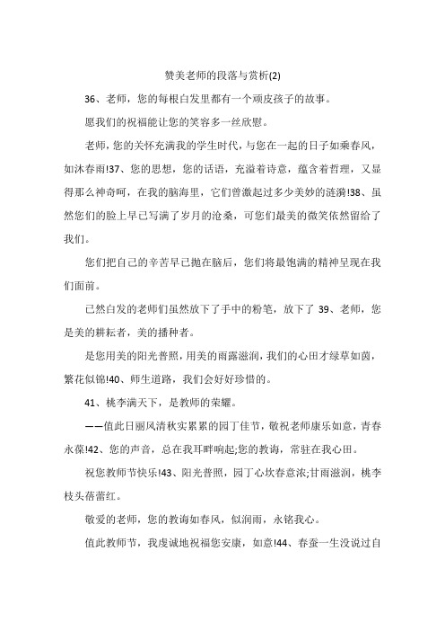 赞美老师的段落与赏析(2)