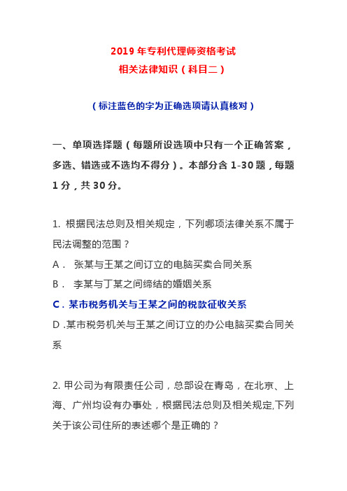 2019年专利代理师资格考试相关法律知识