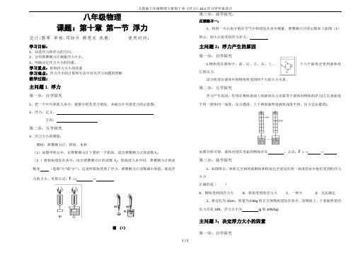 人教版八年级物理下册第十章《浮力》10.1浮力导学案设计