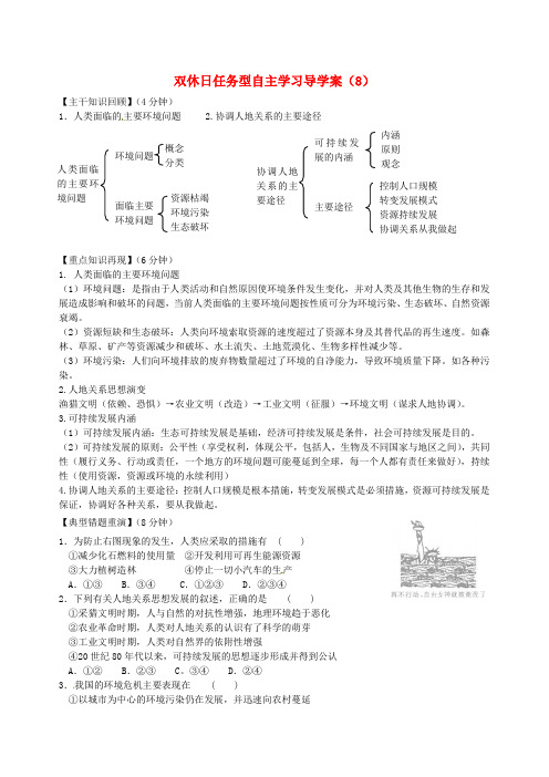 江苏省海门市包场高级中学高一地理 双休日任务型自主学习导学案(8)