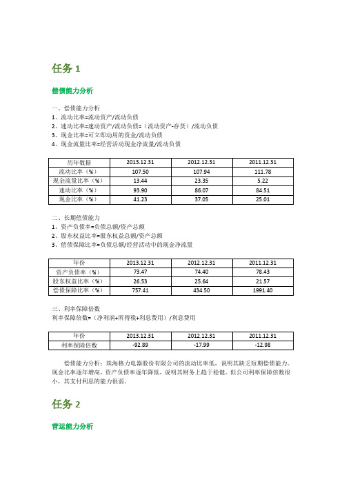 2017年电大财务报表分析网上形成性考核作业答案