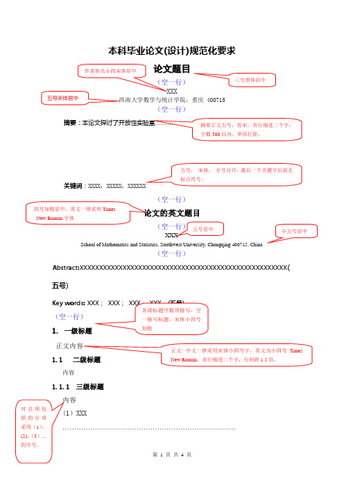 数学学科论文规范化要求