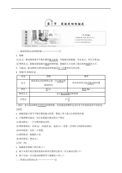 人教版选修3-4 第11章 第2节 简谐运动的描述