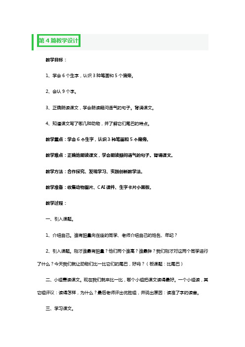 比尾巴公开课教学设计一等奖7篇