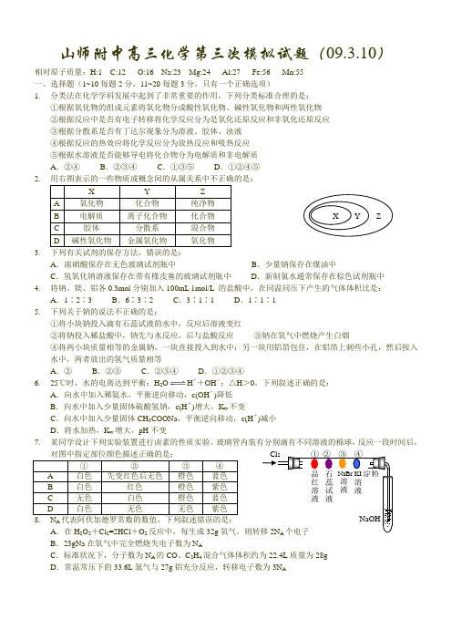 山东省山师附中高三化学第三次模拟试题