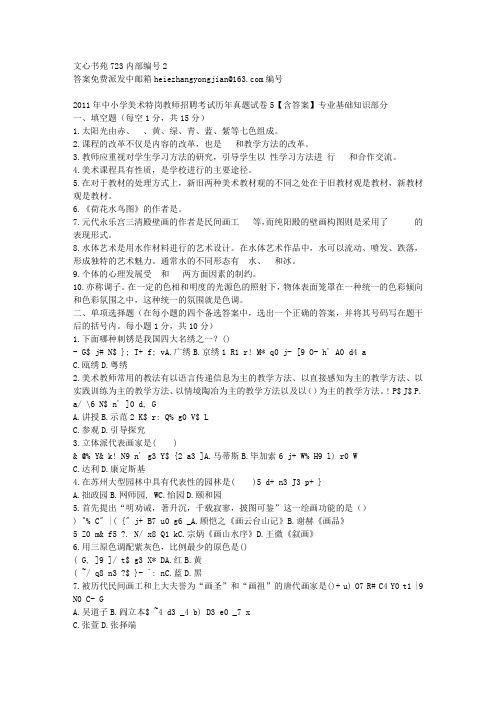 2011年6新编美术教师招聘考试集合