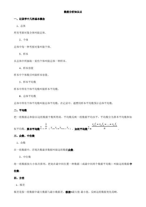 2021年初二数学八下数据的分析所有知识点总结和常考题型练习题