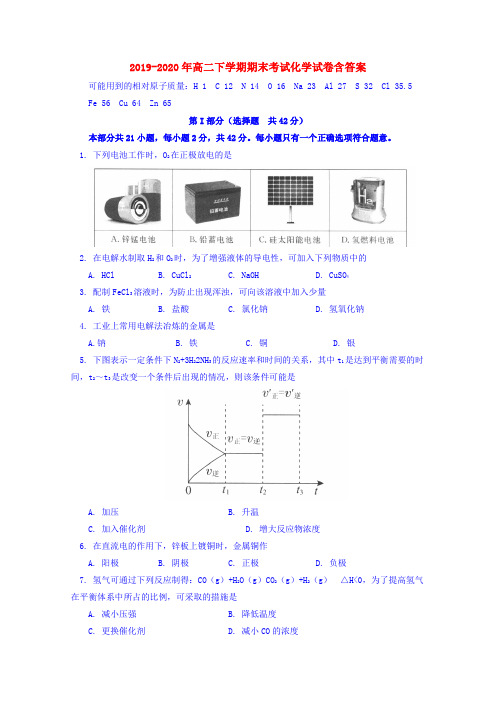 2019-2020年高二下学期期末考试化学试卷含答案