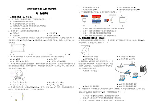 高二上学期1月期末考试物理试卷