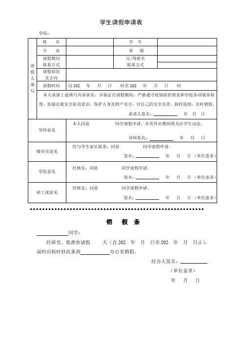 学生请假申请表