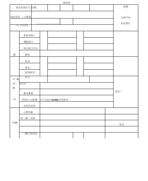 体检表模板